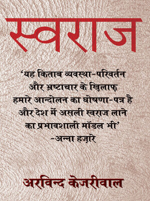 cover image of Swaraj